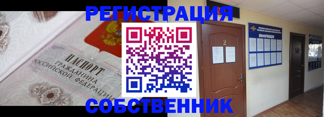 прописка 2025 в Южно-Сухокумске